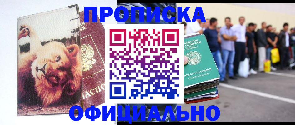 прописка регистрация в Яранске
